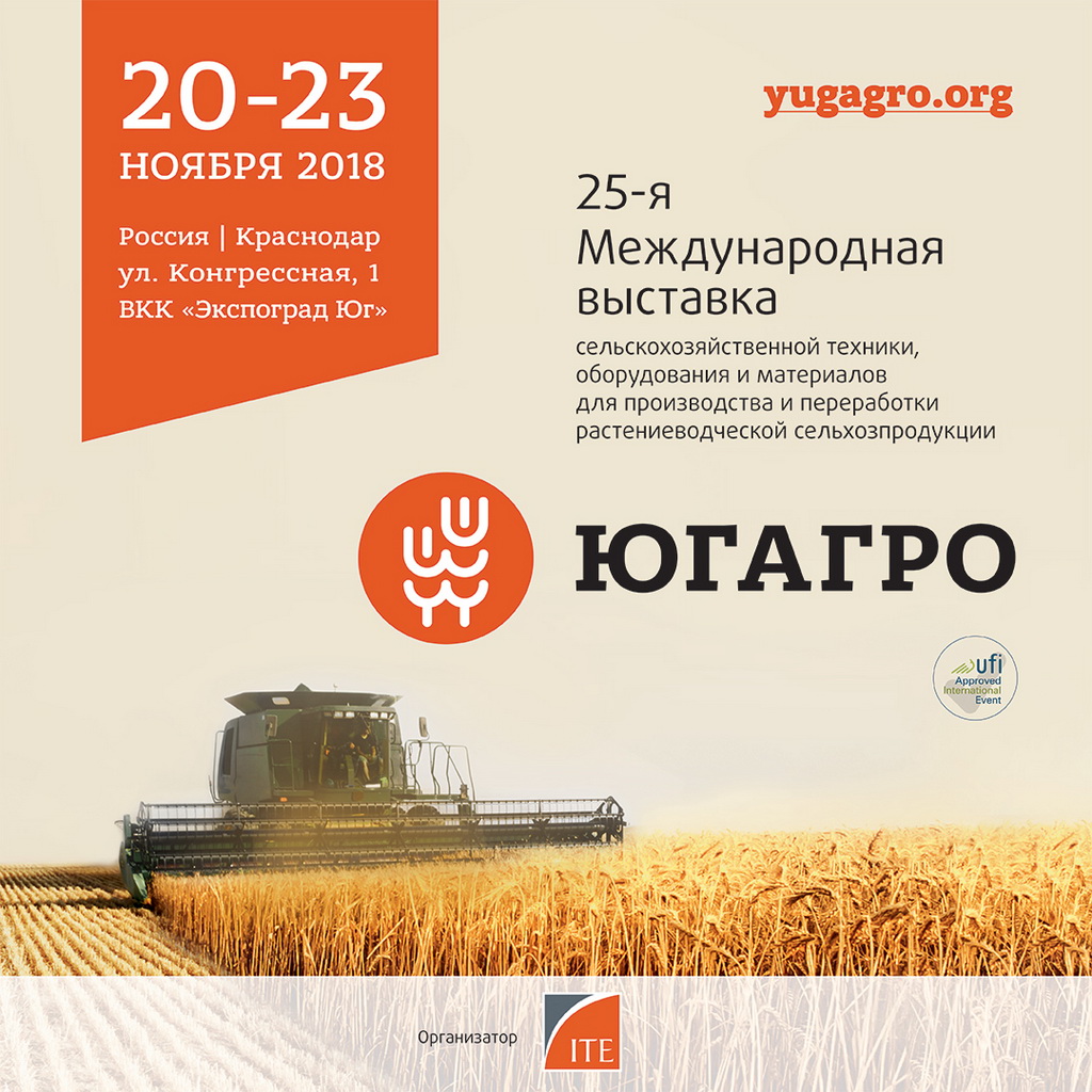 "ЮГАГРОГО"чакырабыз!